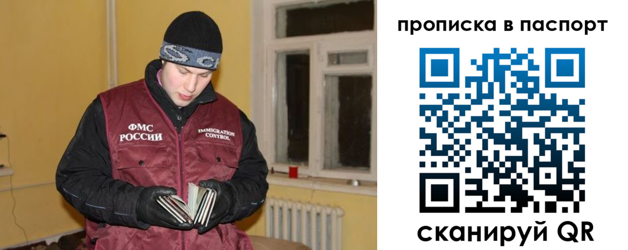 прописка для работы в Сосновке