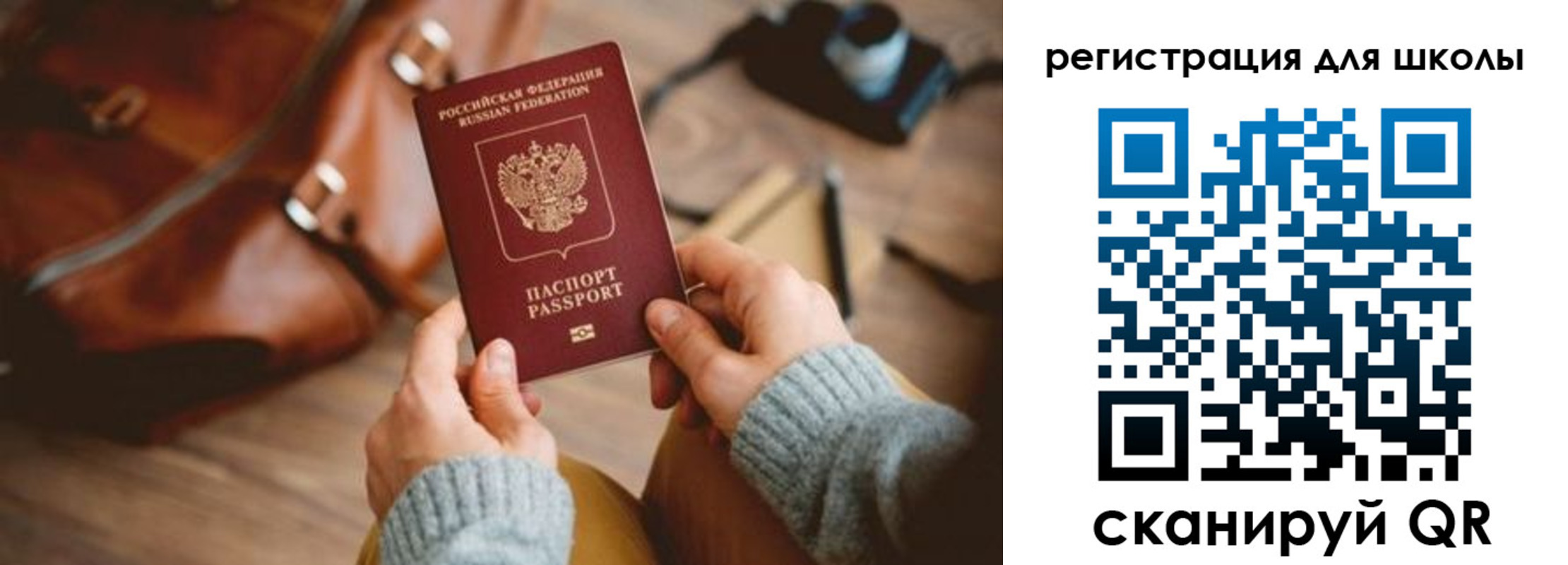 временная регистрация для школы в Сосновке
