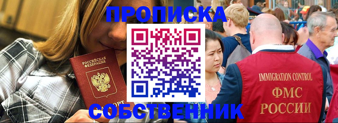 временная регистрация законно в Сосновке