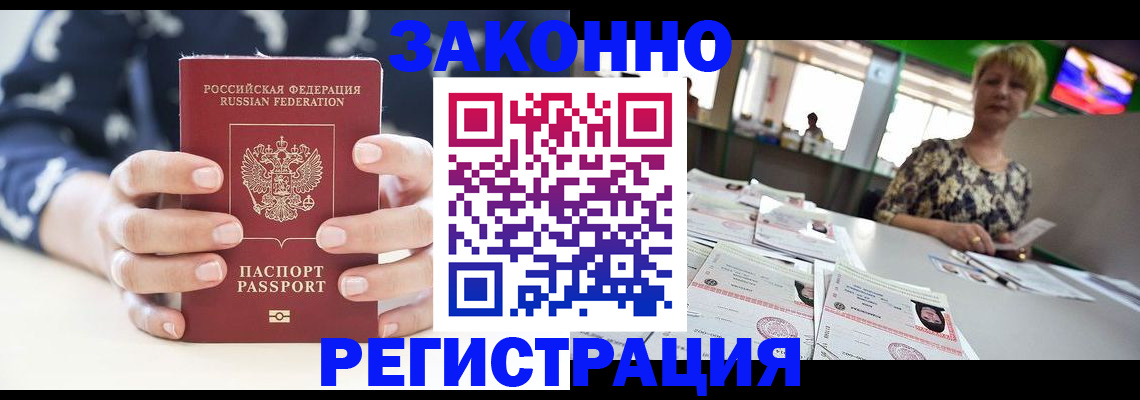 прописка ребенка в Сосновке