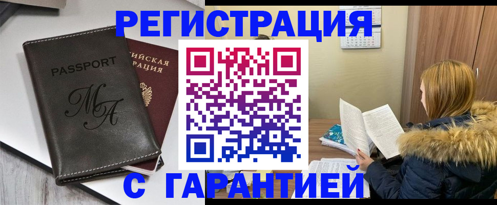 прописка для работы в Сосновке