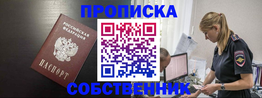 прописка штамп в Сосновке