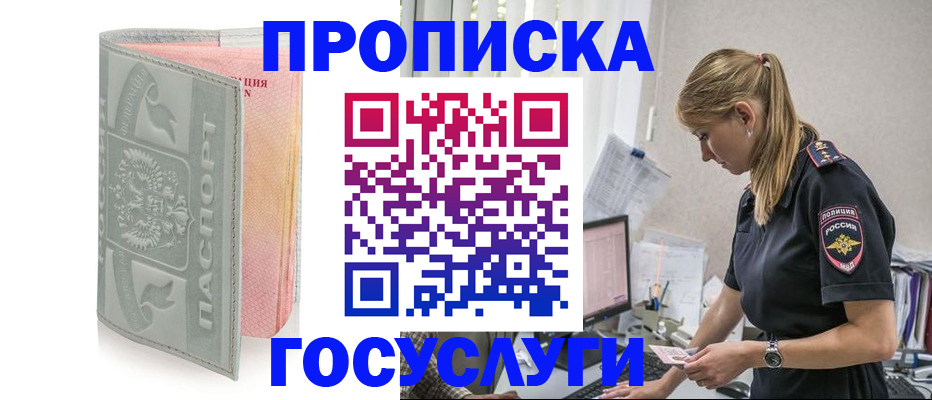 прописка для кредита в Сосновке