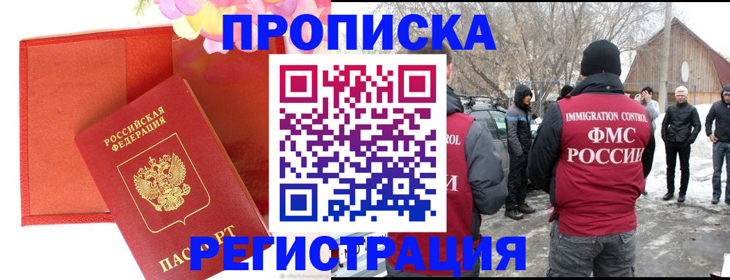 прописка гарантия в Сосновке